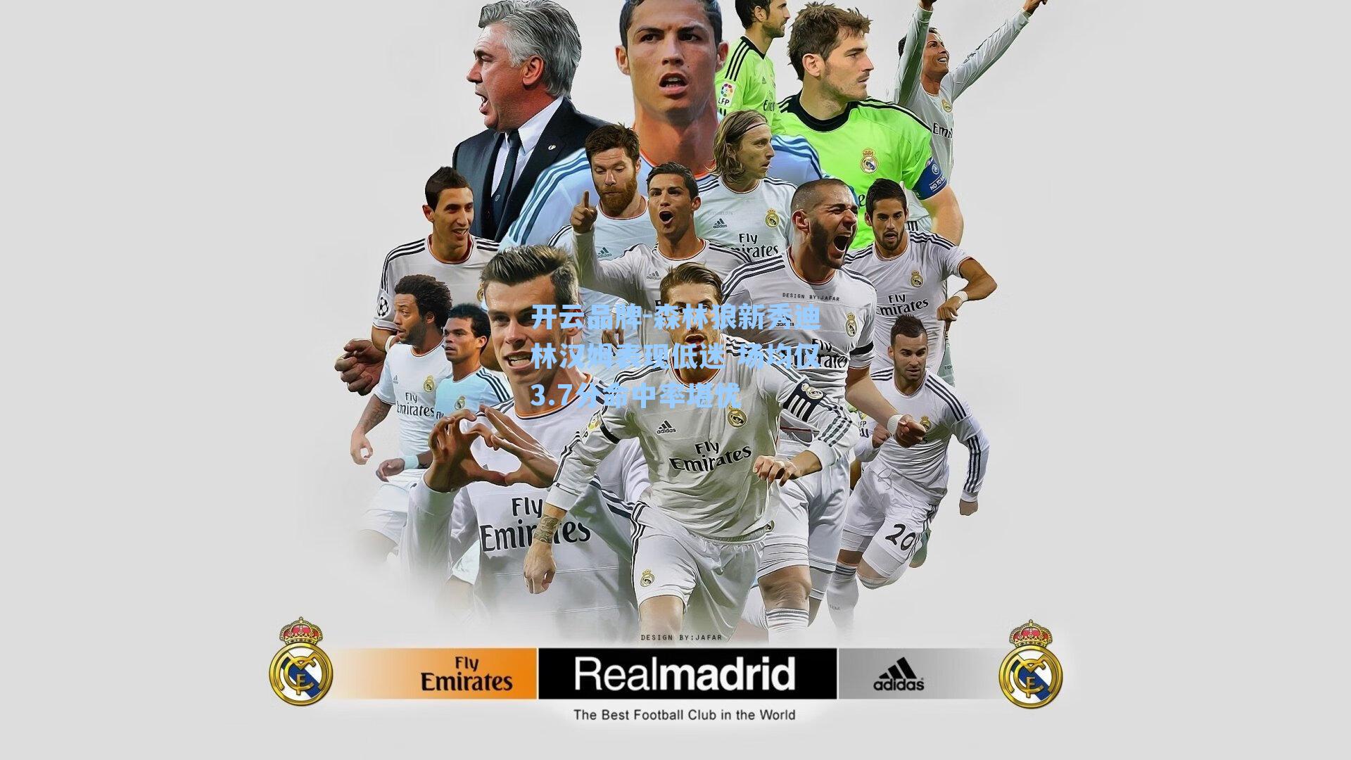 开云品牌-森林狼新秀迪林汉姆表现低迷 场均仅3.7分命中率堪忧