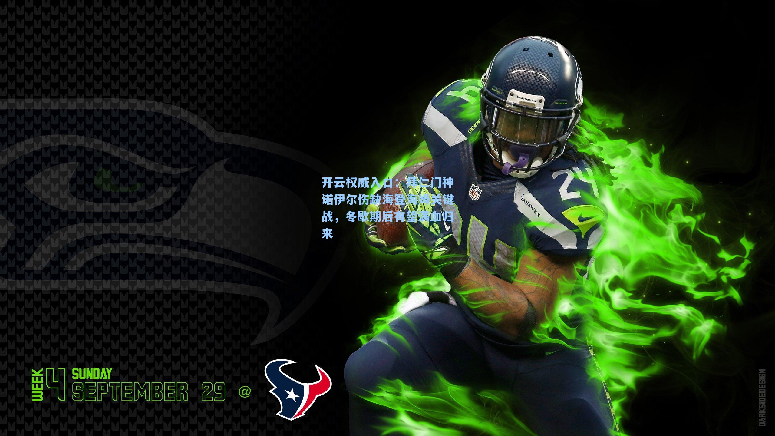 开云权威入口：拜仁门神诺伊尔伤缺海登海姆关键战，冬歇期后有望满血归来