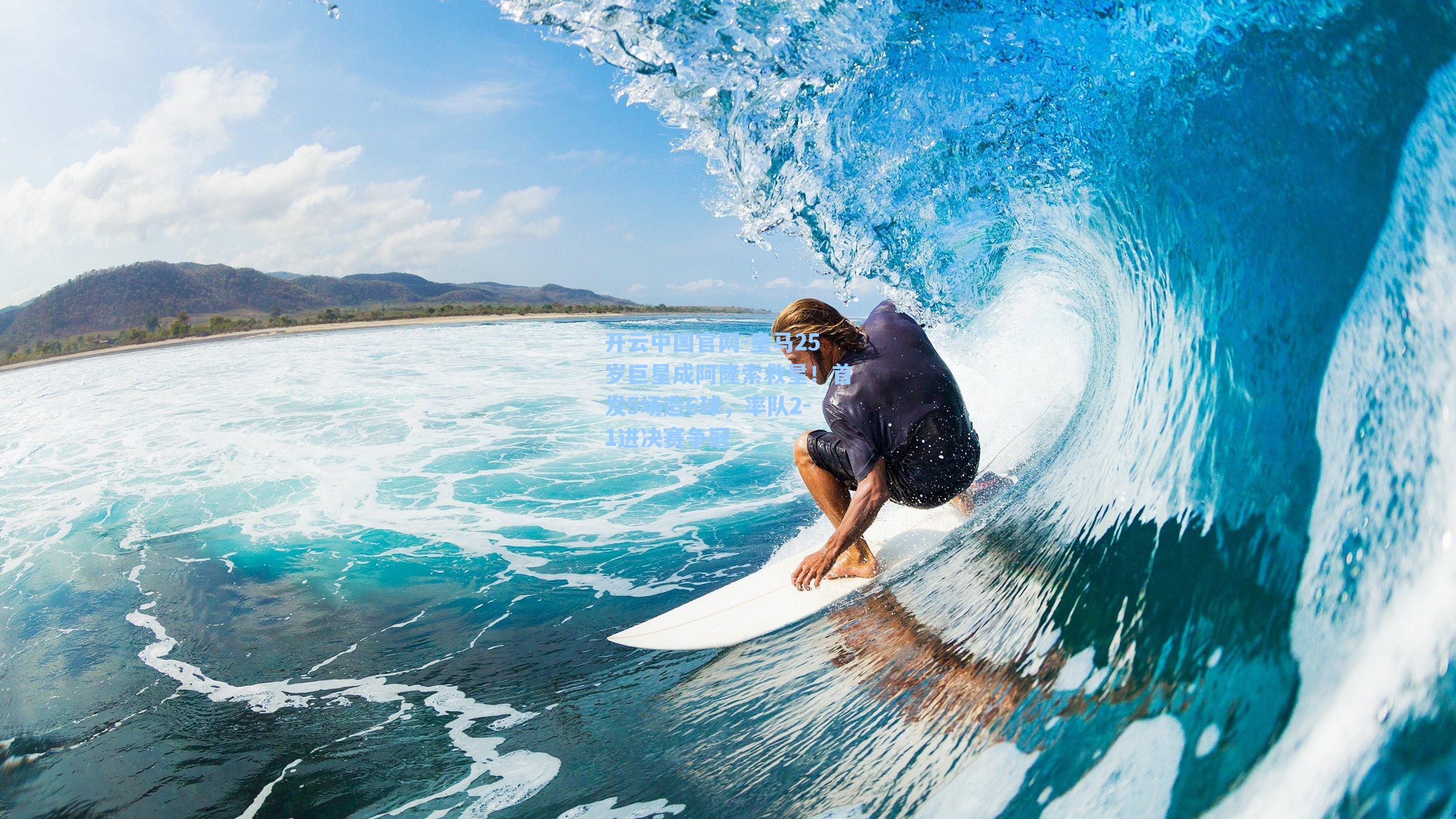 皇马25岁巨星成阿隆索救星!首发5场造6球,率队2-1进决赛争冠