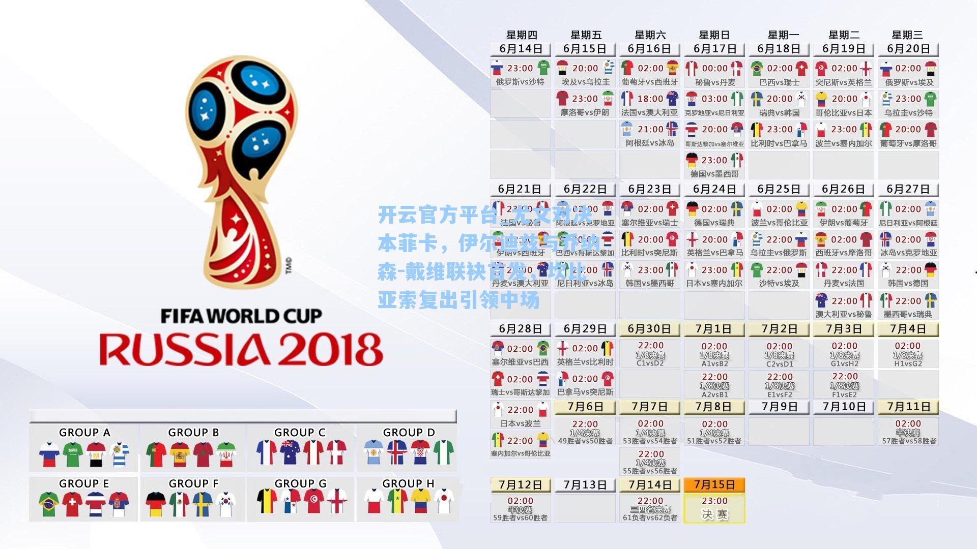 开云官方平台_尤文对决本菲卡，伊尔迪兹与乔纳森-戴维联袂首发，坎比亚索复出引领中场