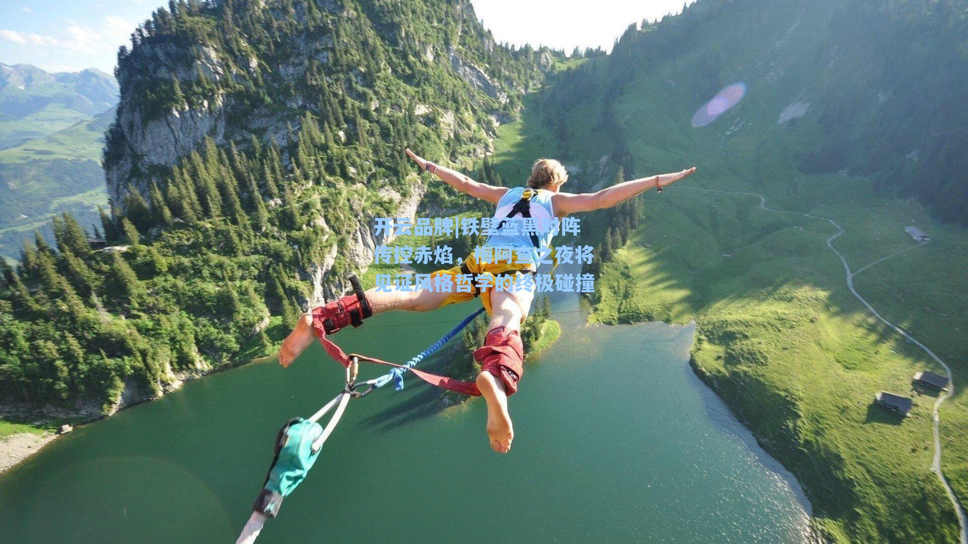 铁壁蓝黑对阵传控赤焰,梅阿查之夜将见证风格哲学的终极碰撞