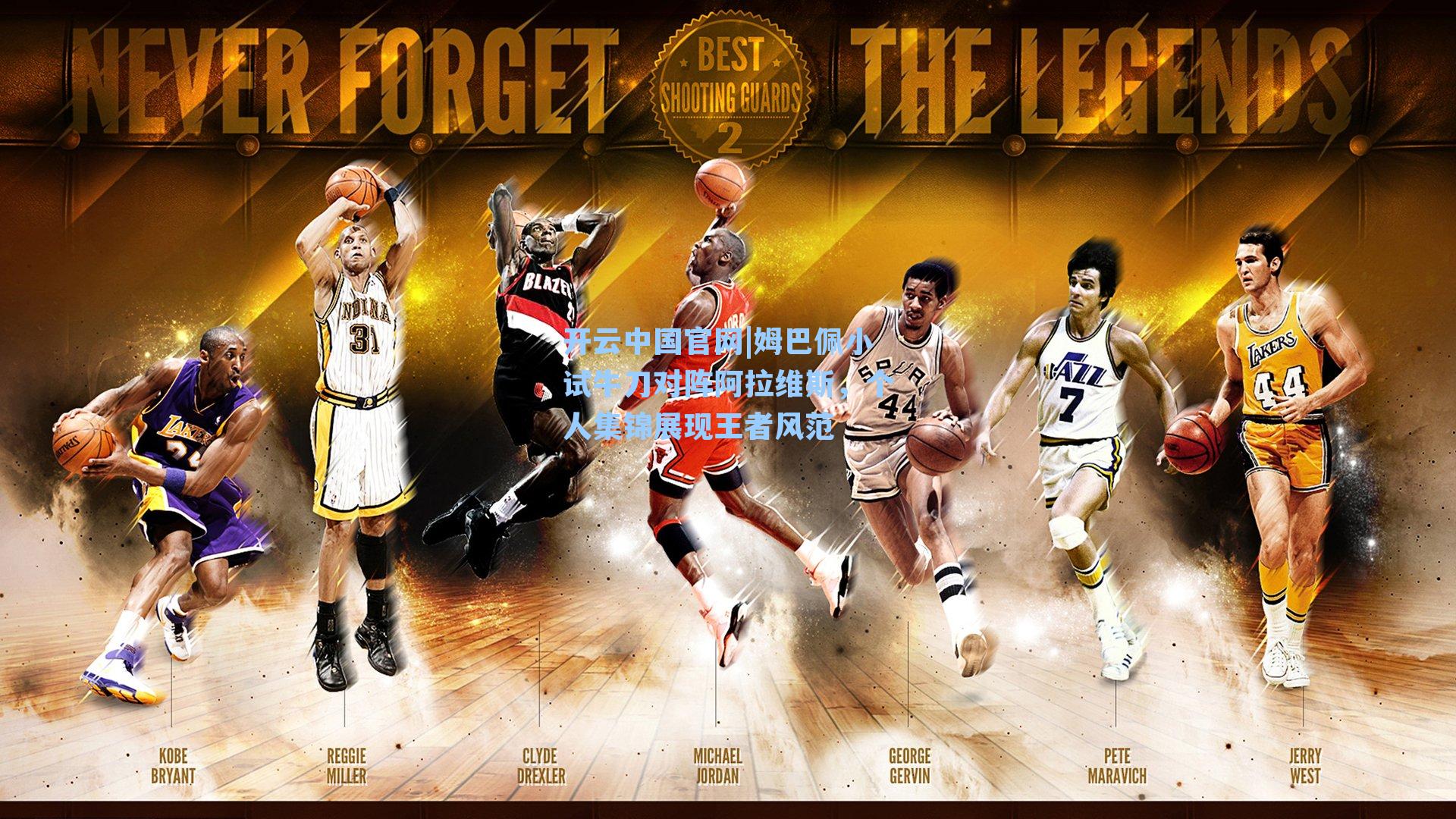 姆巴佩小试牛刀对阵阿拉维斯，个人集锦展现王者风范